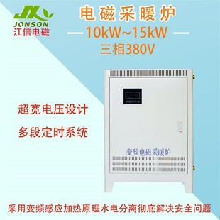 变频电磁采暖炉10kW 电磁锅炉15kW电磁加热供暖锅炉厂家