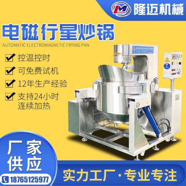 熬黑椒酱行星炒锅 300斤预制菜炒锅厂家 不锈钢商用大头菜炒菜机,清洗/食品/商业设备,调味品加工设备,淘宝优惠券,粉丝福利购,淘宝优惠卷