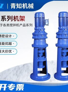 速机机架 TJ型搅拌机支架反应釜支架分散搅拌设备 加机械密封