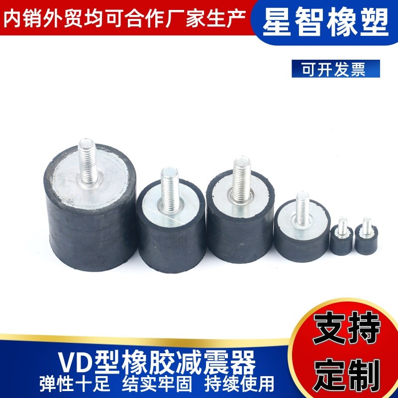 VD型橡胶减震器圆柱减震块双头螺纹减震器厂家供应缓冲防撞减震器