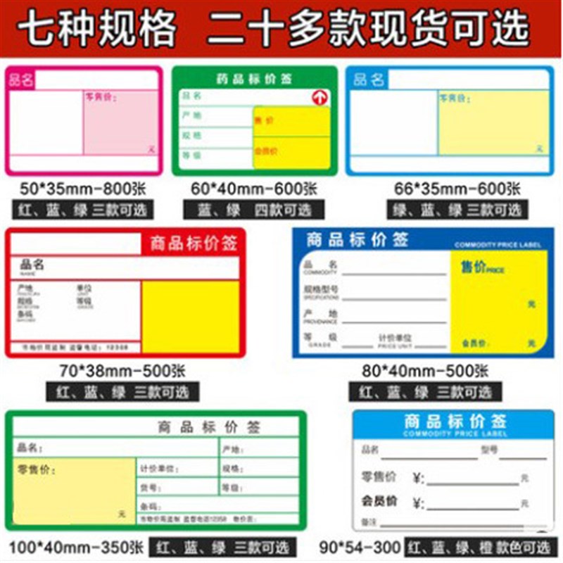 热敏不干胶标签纸超市药店标价签货架商品价格标签贴纸免碳带打印