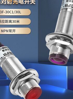 M18可见光激光对射传感器E3F-30C1/30L/30P1/30L三线NPN常开24V