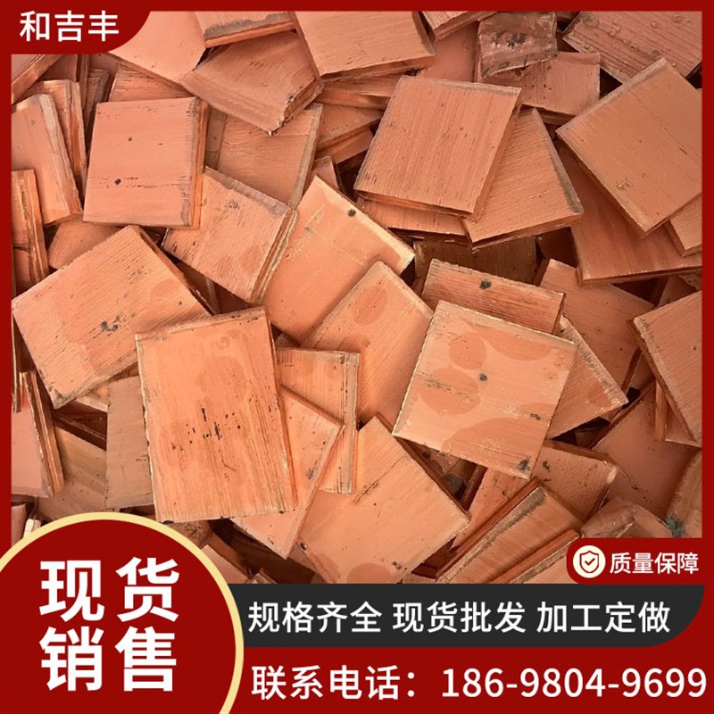 1#电解铜 阴极铜 Cu99.96% 铜板 可裁剪加工 电镀铸造用铜