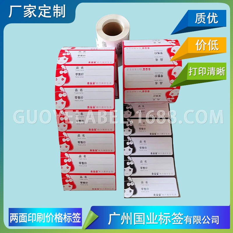 商品价格标签 铜版卡纸标价签 超市价格标签纸 不带胶超市价格牌