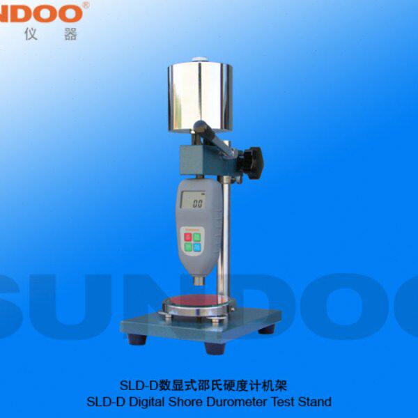 山度SLD-D邵氏硬度计测试机架 LD-D型数显橡胶硬度计专用试验机台