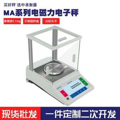 迈维特MA万分一0.0001g精度电磁力电子秤500g0.1mg精密分析天平