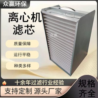 众赢环保 离心式空压机滤芯14SP598&IFP550