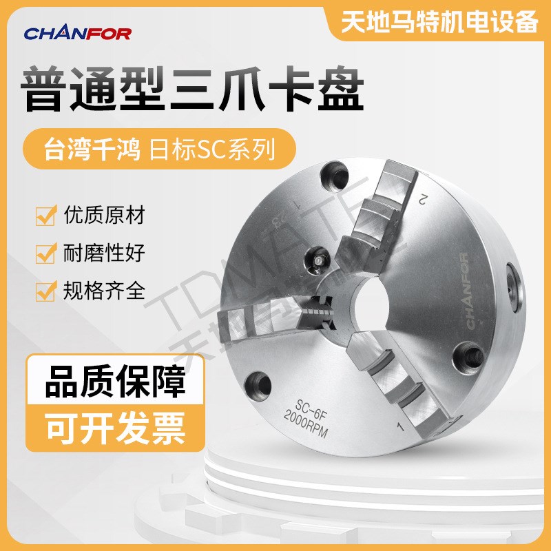 千鸿普通型三爪卡盘SC-03FSC-04FSC-05FSC-06FSC-07FSC-08FSC-09F