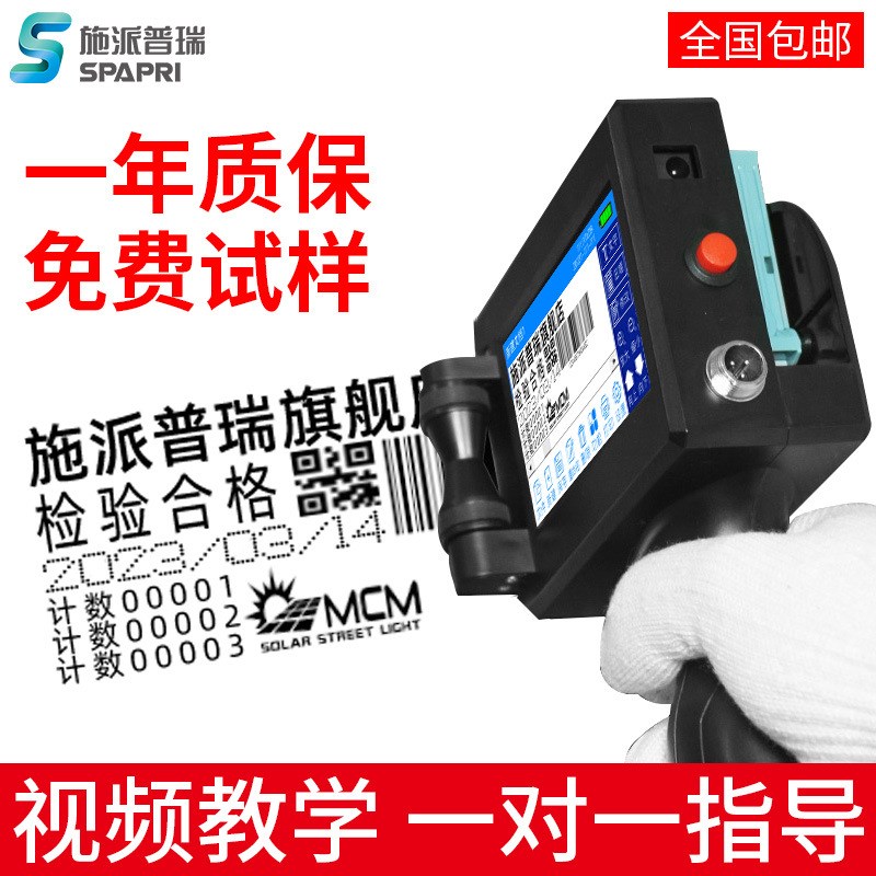 普瑞油墨施派器编码数字喷码机10小型激光打码机0手持智能喷码机S