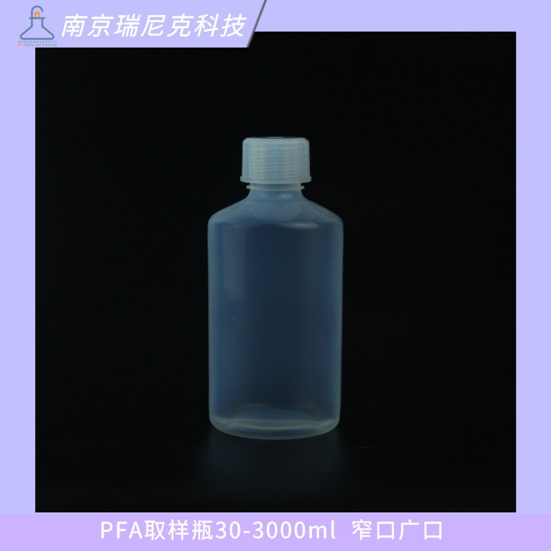 PFA窄口瓶样品瓶特氟龙取样瓶螺纹盖密封GL32标准口GL45标准口