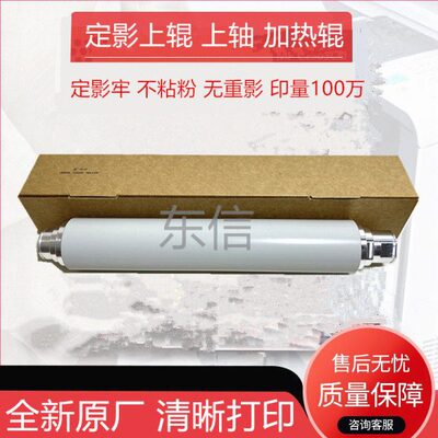 施乐D9100 D125 4110 4112 4127 D95 D110 1100 4595定影上辊上轴
