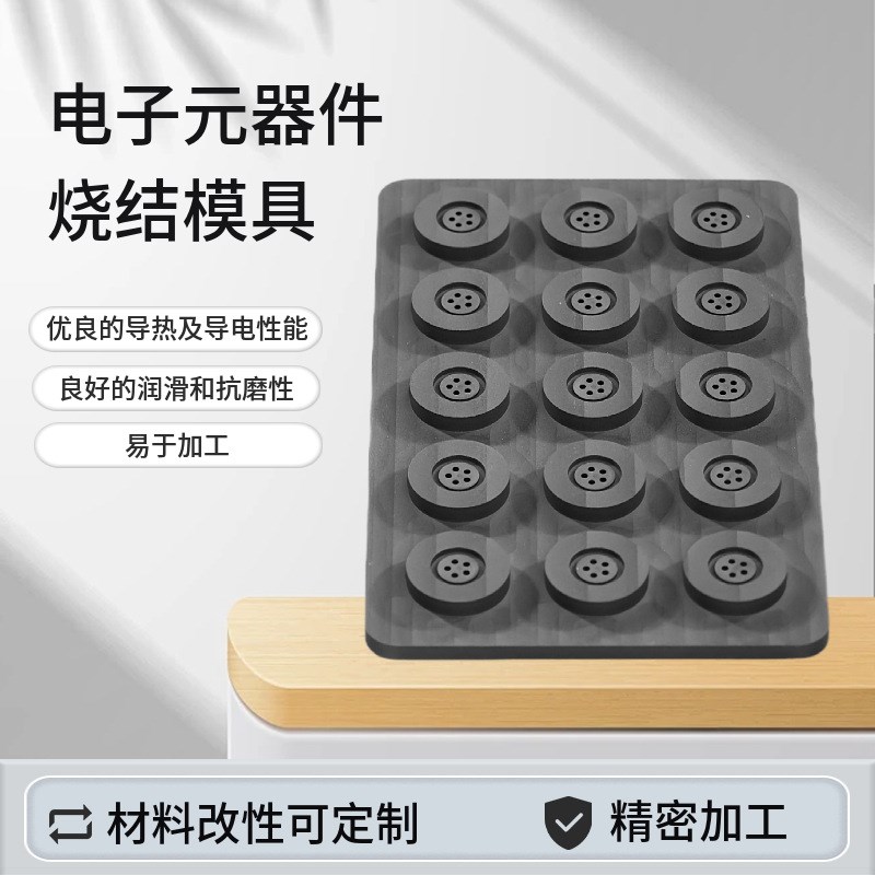 半导体高密度大型石墨加工烧结模具电子玻璃压铸成型扛高温耐摩擦