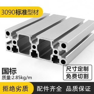 3090国标铝型材重型花管流水线铝合金型材3090铝合金台面型材铝材