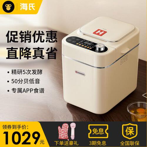 海氏A5家用面包机全自动多功能智能揉面小型和面发酵早餐吐司机