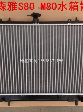 一汽森雅S80M80水箱散热器 森雅水箱 散热器一汽达发发动机水箱