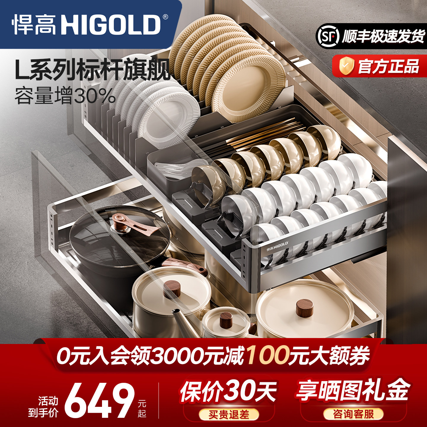 悍高新升级L系列厨房抽屉式拉篮橱柜双层304不锈钢碗篮碗碟架