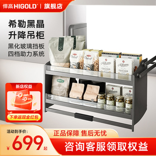 HIGOLD/悍高 厨房吊柜升降拉篮置物架碗篮双层调味品篮下拉式拉篮