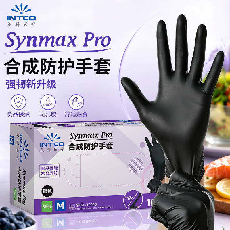 英科Synmax Pro合成防护手套黑色防水防油食品可接触加厚耐用厨房