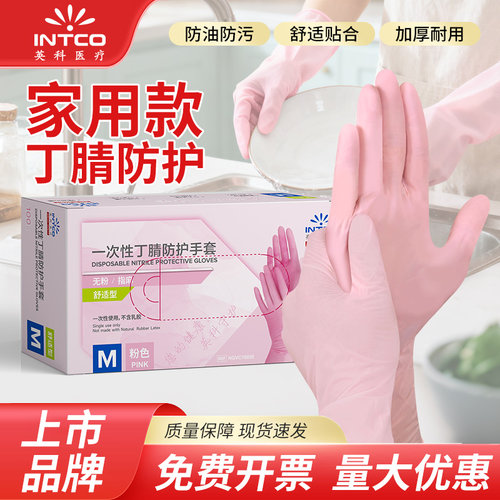 英科医疗一次性丁腈防水防油手套