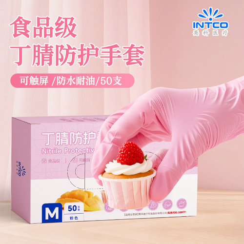 英科医疗一次性丁腈防护手套