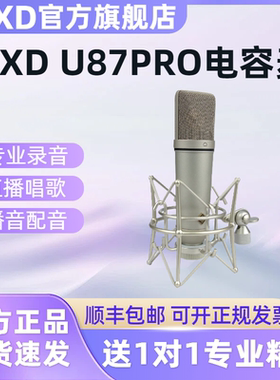 EXD U87PRO大振膜电容麦克风48V话筒专业直播唱歌录音声卡专用