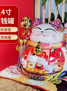 乐喵 14寸大号招财猫储钱罐 陶瓷工艺品 开业摆件存钱罐礼品