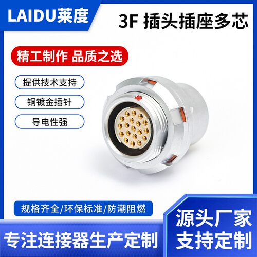 兼容Fischer费舍尔防水连接器金属多芯航空插头母座3f105母头