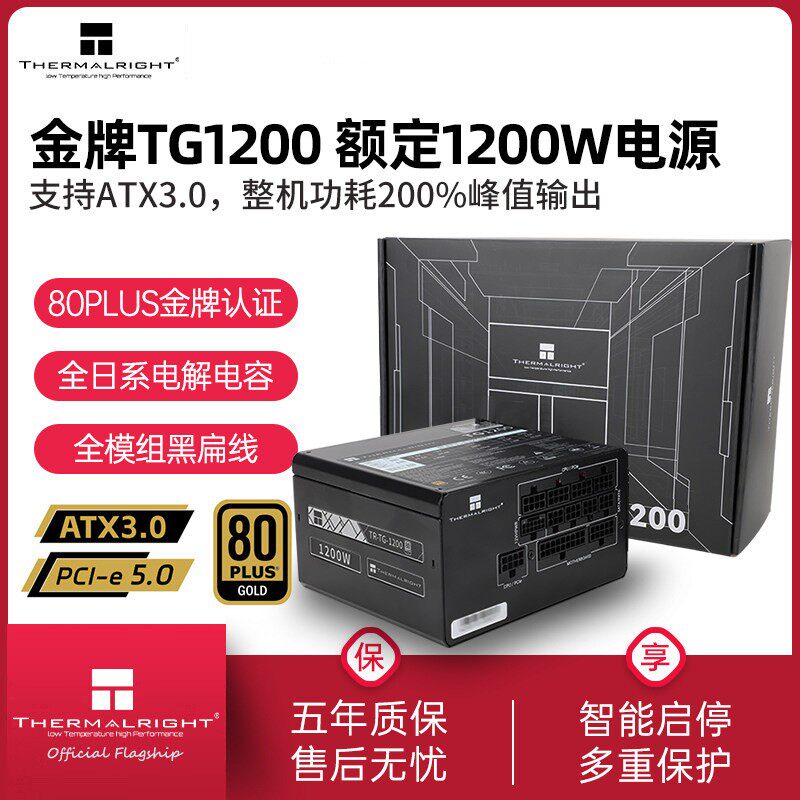 利民TR-TG1200金牌全模组1200W电源台式机电脑1000W ATX3.0电源