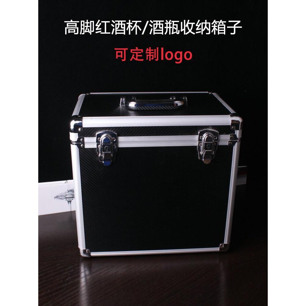 高脚红酒杯箱子车载外带便携收纳箱6支装醒酒器箱子红酒瓶箱