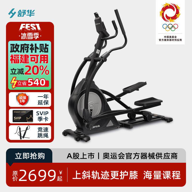 舒华家用椭圆机小型家用健身运动器材椭圆仪静音椭圆踏步机漫步机
