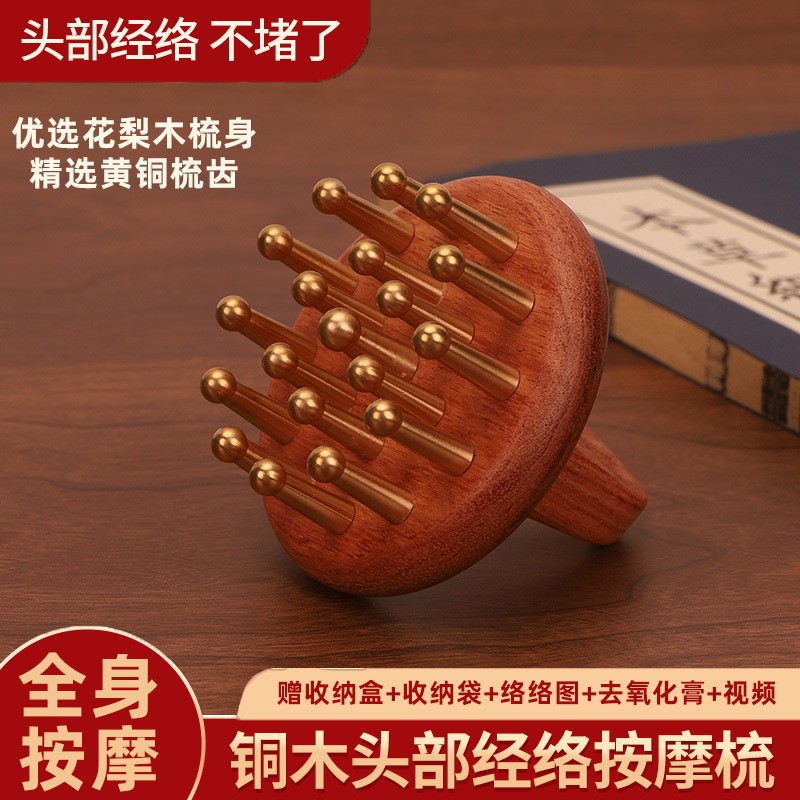 纯黄铜木指环按摩梳子家用便携式头疗刮痧腿腹部经络刷头部按摩器