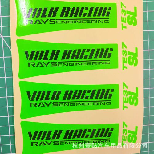 volk racing改装轮毂车贴TE37 SL车轮轮胎胎反光荧光钢圈汽车车贴