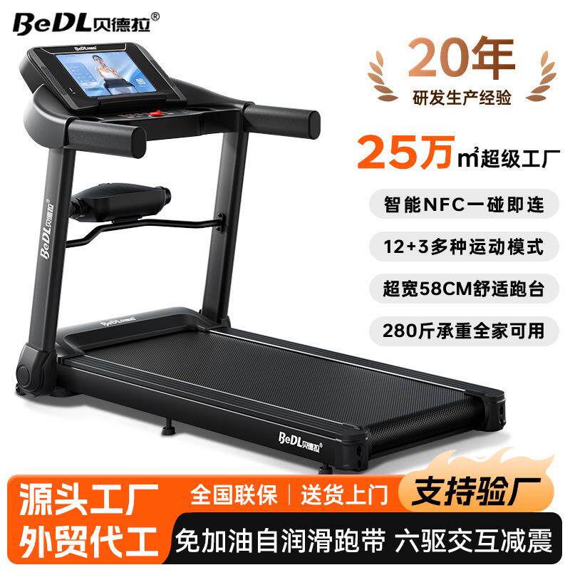 贝德拉530跑步机家用款小型室内可折叠多功能走静音运动健身器材