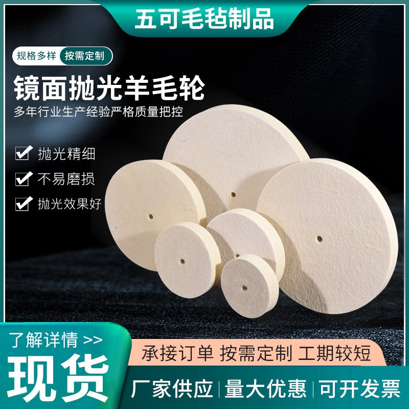 抛光轮毛轮 高密度羊毛毡轮金属不锈钢石材银饰品玻璃镜面抛光