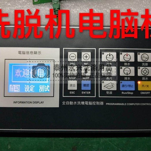 工业水洗机电脑板控制器洗脱机电脑版电脑主板干洗工业洗衣机