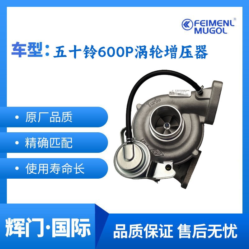 庆铃五十铃600P货车4HK1增压器