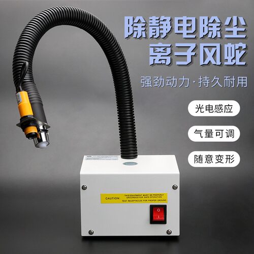 离子风蛇高压除尘吹风去尘工业静电消除器除静电离子风机自动感应
