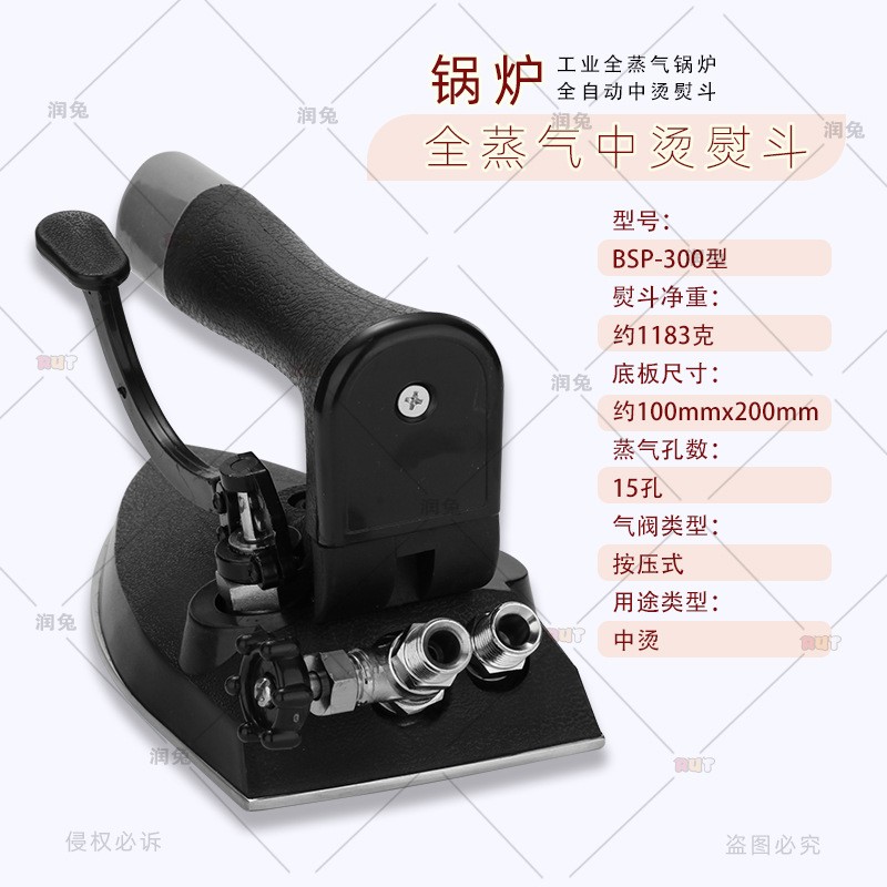 润兔RUT-300工业全蒸汽烫斗干洗店服装厂锅炉中烫熨斗烫斗