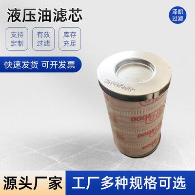 泽凯HC2233FCS6H液压油滤芯厂家电厂钢厂设备润滑油滤芯
