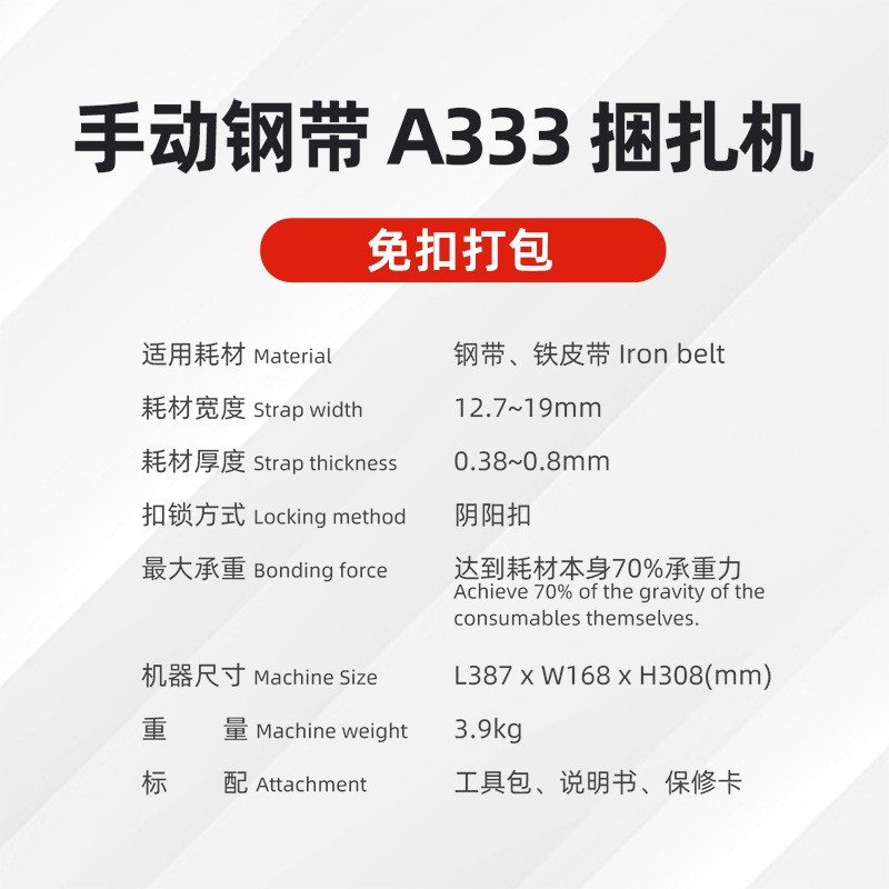 维派A333钢带打包机免扣捆扎手动铁皮一体机阴阳扣手持式钢带设备