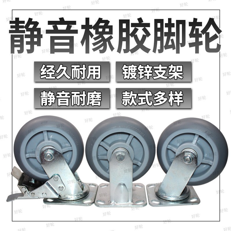 万向静音脚轮4568寸重型手推车平板车工业脚轮橡胶轮定向滑轮轱辘