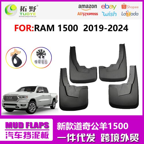 适用于19-24道奇公羊1500挡泥板 公羊RAM1500汽车挡泥皮配件用品