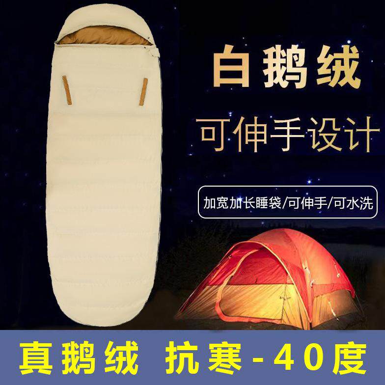 羽绒睡袋成人户外加厚防寒户外鹅绒零下30度冬季露营学生午休值班
