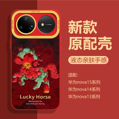 华为Nova液态硅胶防摔挂绳壳