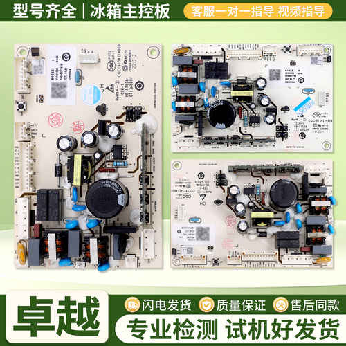 0060867769/B/C适用海尔冰箱BCD-232WFCO-235WFCI电脑控制主控板