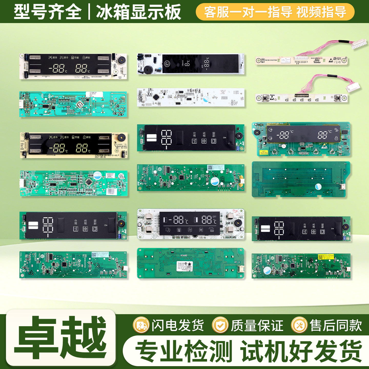 适用TCL冰箱显示板触摸屏按键板温度控制操作面板显示屏配件大全