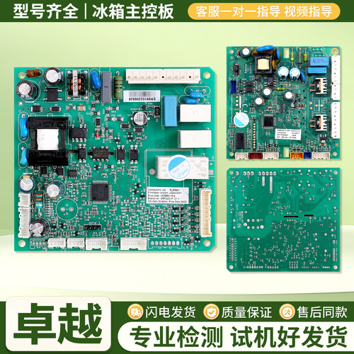适用伊莱克斯冰箱BCD-251WFC-271WFC电脑板电源控制主控板E类配件