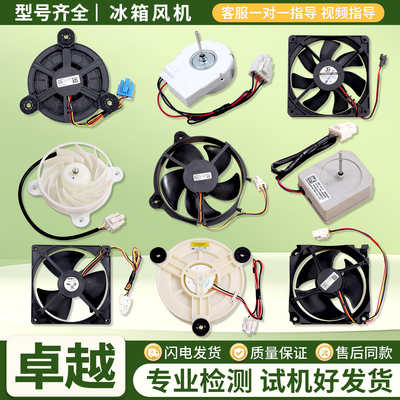 GW12E12MS3MB适用美的冰箱冷藏冷冻风机散热风扇电机马达配件大全