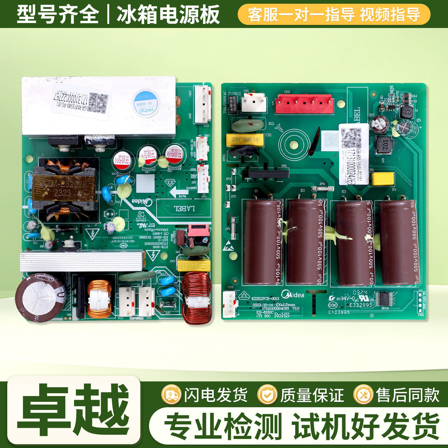 适用美的冰箱冰柜17131000022767/17131000016749电源主板驱动板