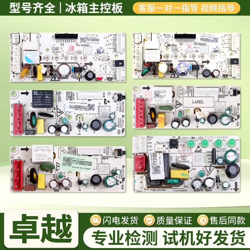 适用美的冰箱电脑板17131000021712/17131000026448电源主控板L类